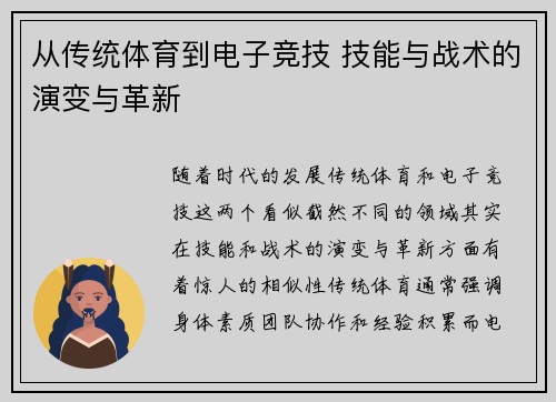 从传统体育到电子竞技 技能与战术的演变与革新