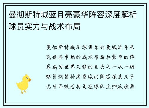 曼彻斯特城蓝月亮豪华阵容深度解析球员实力与战术布局