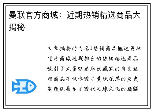 曼联官方商城：近期热销精选商品大揭秘