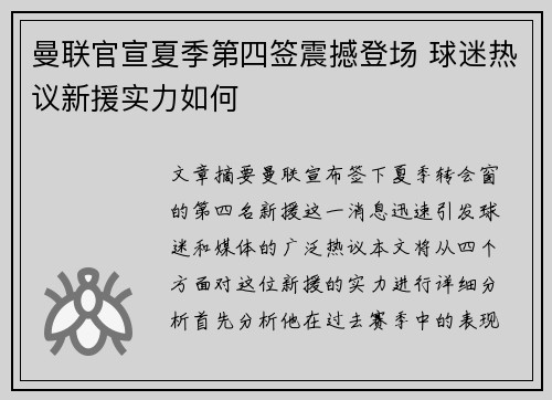 曼联官宣夏季第四签震撼登场 球迷热议新援实力如何