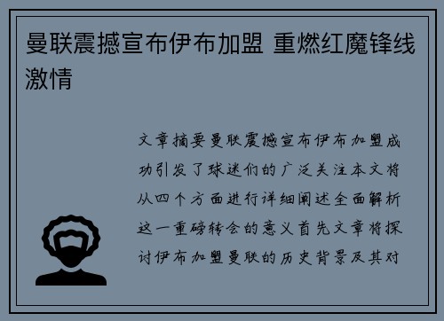 曼联震撼宣布伊布加盟 重燃红魔锋线激情