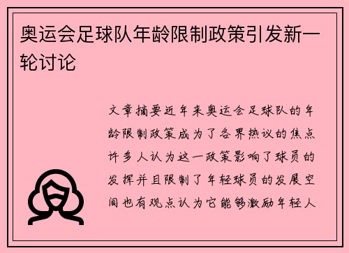 奥运会足球队年龄限制政策引发新一轮讨论