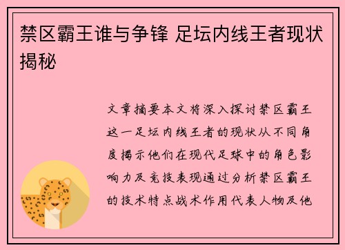 禁区霸王谁与争锋 足坛内线王者现状揭秘